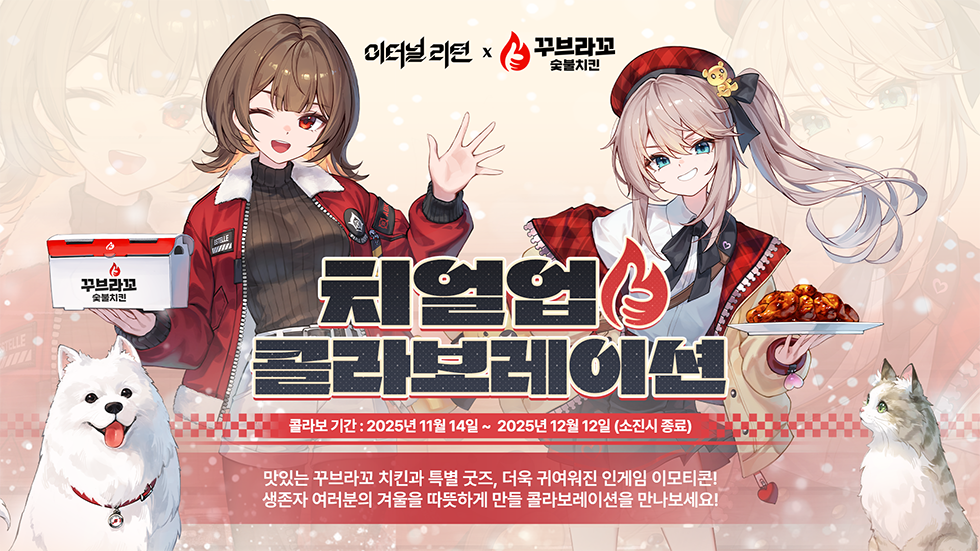 ルミア島開発日誌]コラボレーション :: エターナルリターン
